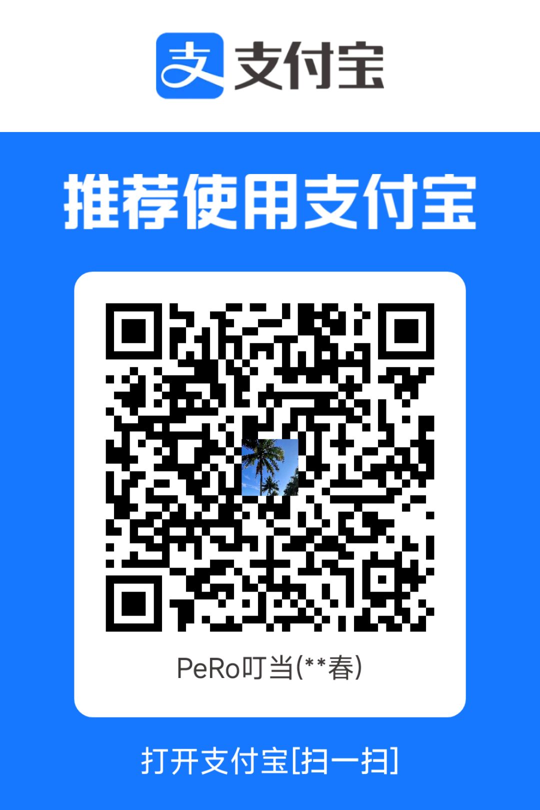 支付宝收款码